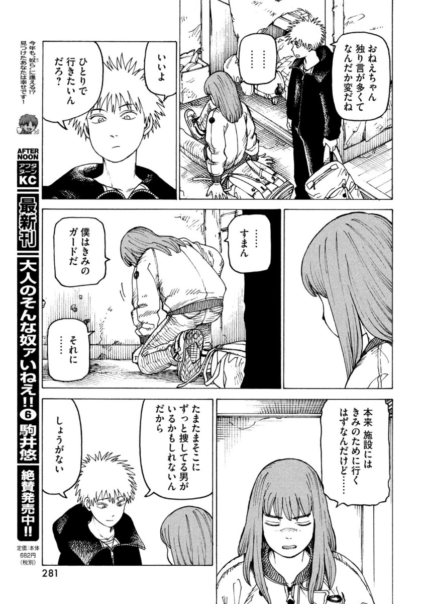 TENGOKU DAIMAKYOU - raw - Chapter 31 - https://jpdd.ccdd.to/JPDD/tengokudaimakyou/144124/wjfqwf05m1f.jpg
