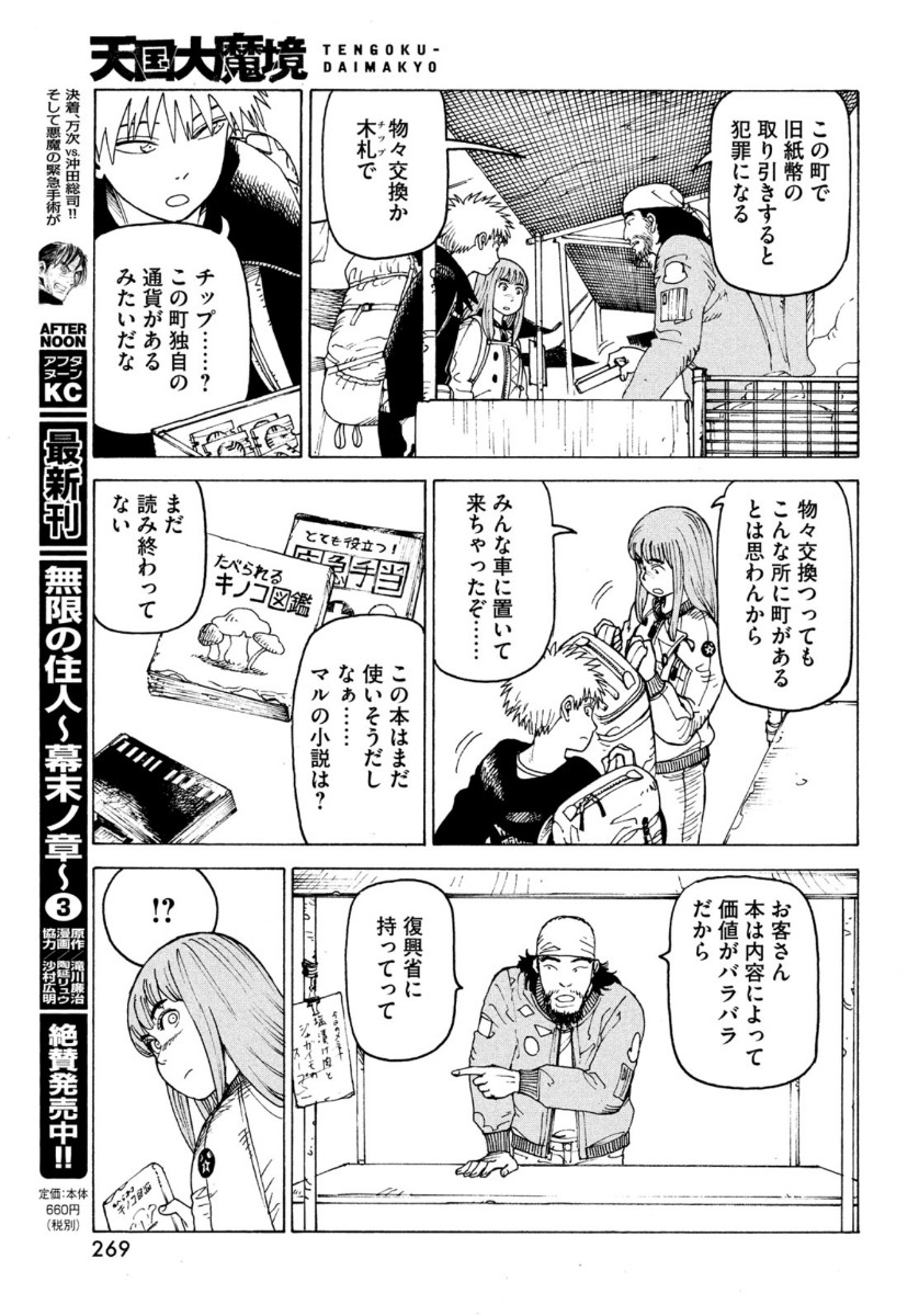 TENGOKU DAIMAKYOU - raw - Chapter 31 - https://jpdd.ccdd.to/JPDD/tengokudaimakyou/144124/xjppr3njryc.jpg
