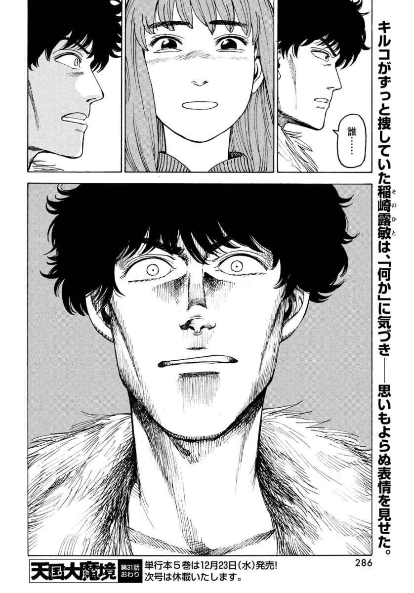 TENGOKU DAIMAKYOU - raw - Chapter 31 - https://jpdd.ccdd.to/JPDD/tengokudaimakyou/144124/xpjbciwkhpy.jpg
