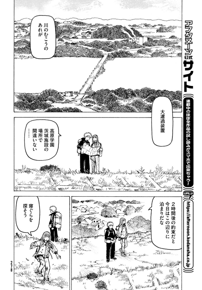 TENGOKU DAIMAKYOU - raw - Chapter 31 - https://jpdd.ccdd.to/JPDD/tengokudaimakyou/144124/y4oibpj4rmk.jpg