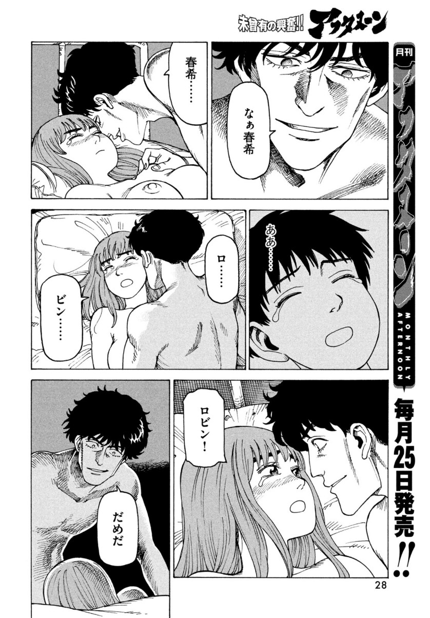 TENGOKU DAIMAKYOU - raw - Chapter 32 - https://jpdd.ccdd.to/JPDD/tengokudaimakyou/153477/2sg35ivyimb.jpg
