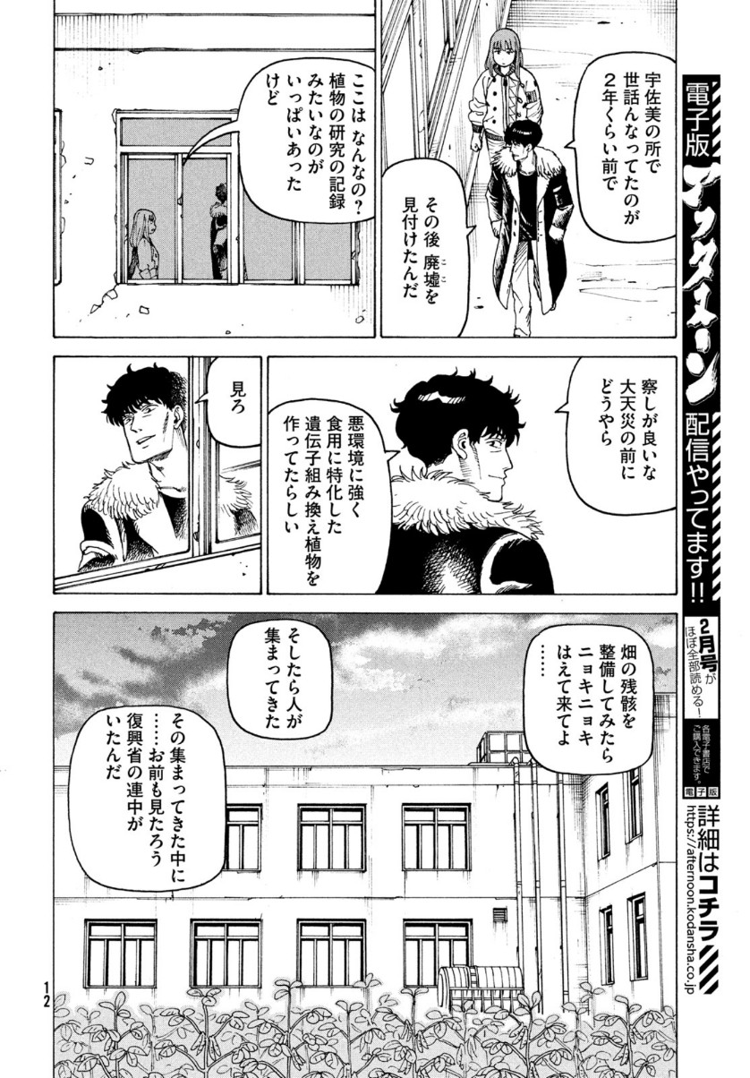 TENGOKU DAIMAKYOU - raw - Chapter 32 - https://jpdd.ccdd.to/JPDD/tengokudaimakyou/153477/3ts0znrr0c1.jpg