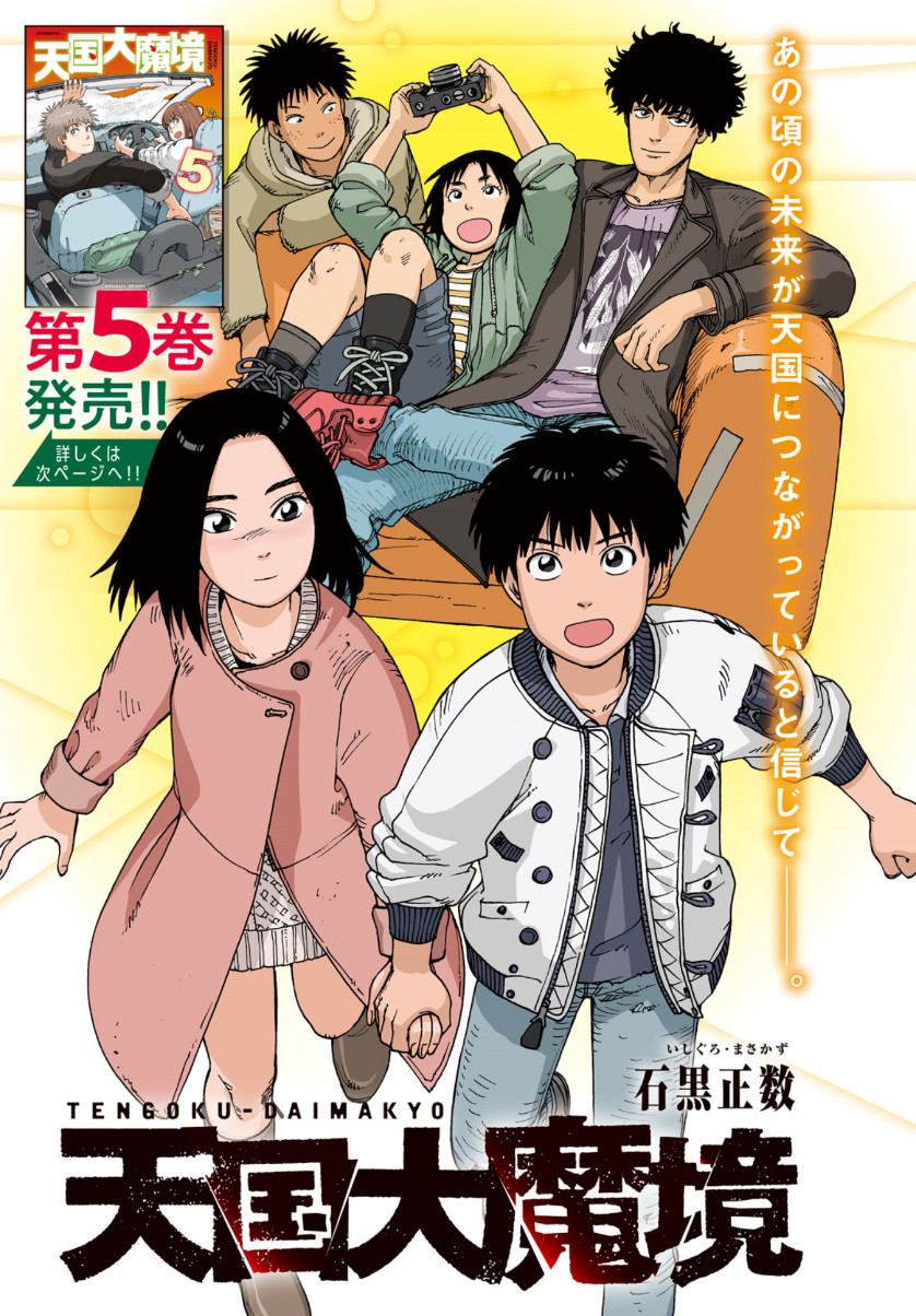 TENGOKU DAIMAKYOU - raw - Chapter 32 - https://jpdd.ccdd.to/JPDD/tengokudaimakyou/153477/epidojhl0zc.jpg