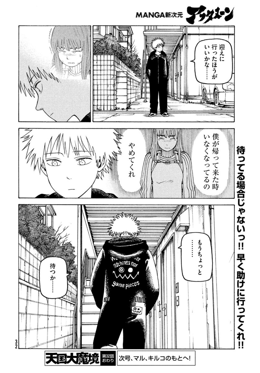 TENGOKU DAIMAKYOU - raw - Chapter 32 - https://jpdd.ccdd.to/JPDD/tengokudaimakyou/153477/fpgyrvin0yy.jpg
