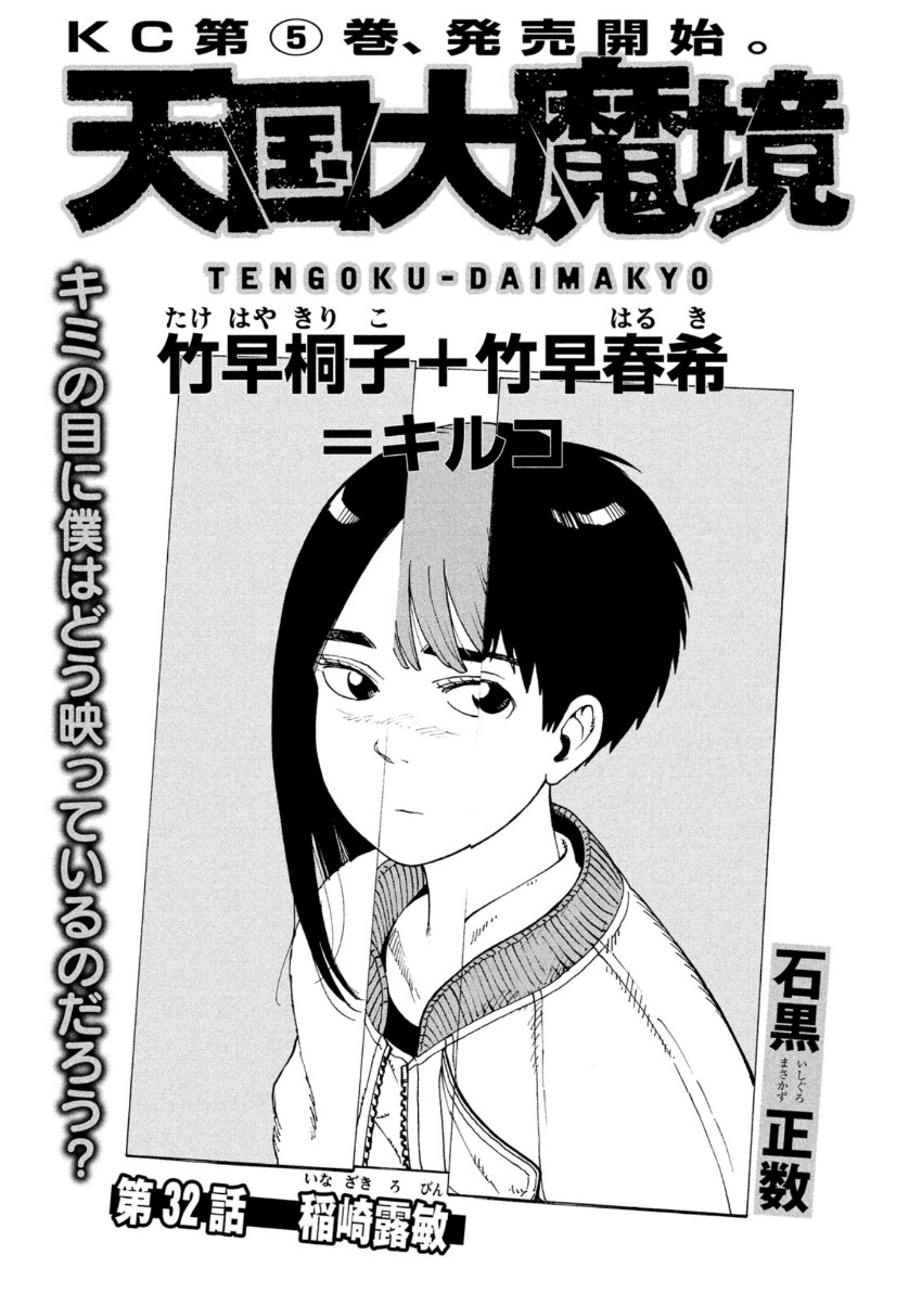 TENGOKU DAIMAKYOU - raw - Chapter 32 - https://jpdd.ccdd.to/JPDD/tengokudaimakyou/153477/hfynjr1j0if.jpg