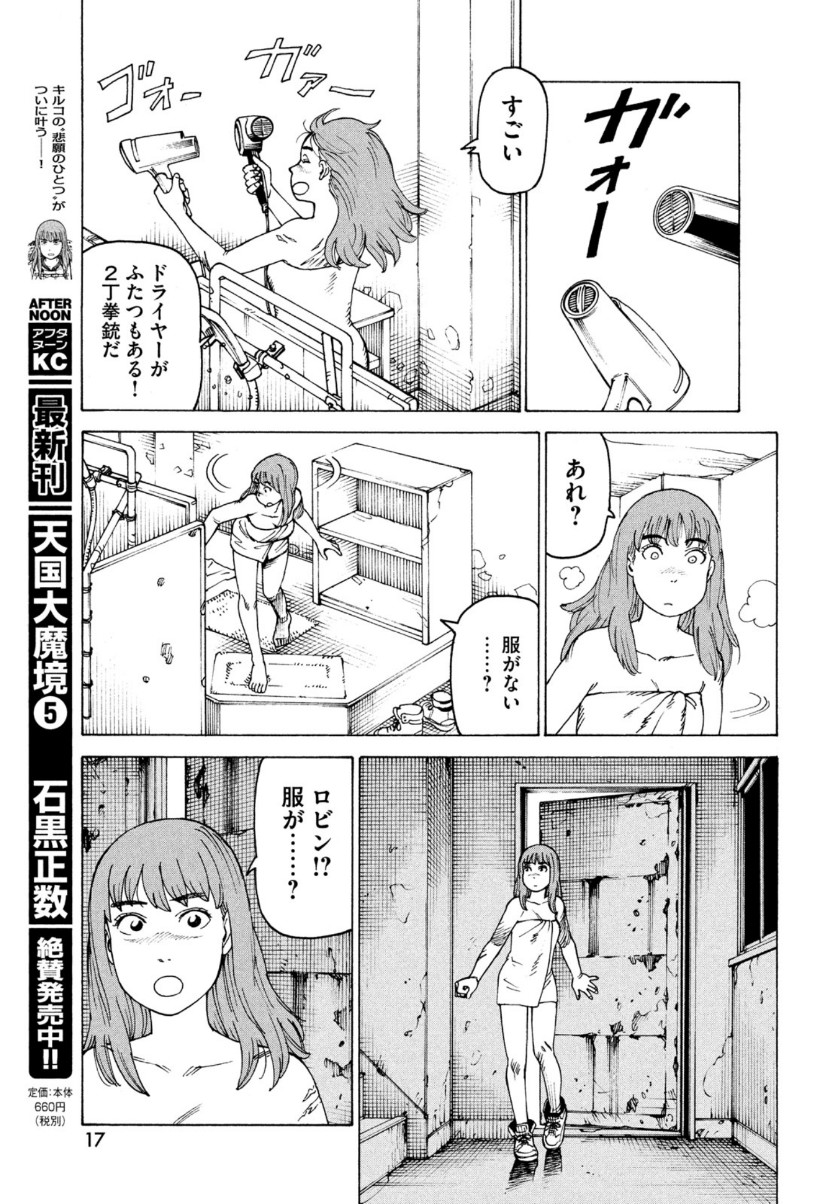 TENGOKU DAIMAKYOU - raw - Chapter 32 - https://jpdd.ccdd.to/JPDD/tengokudaimakyou/153477/kx1l2f4p5ll.jpg