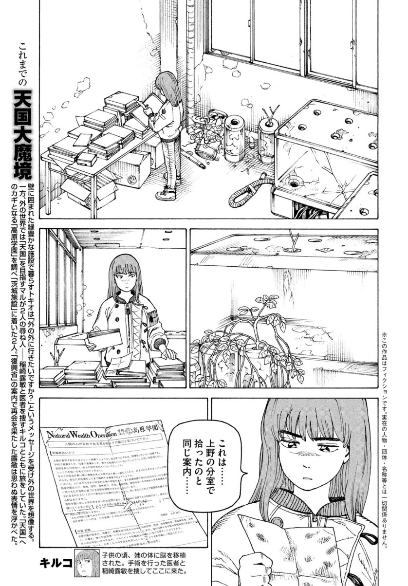 TENGOKU DAIMAKYOU - raw - Chapter 32 - https://jpdd.ccdd.to/JPDD/tengokudaimakyou/153477/qc0dicotpml.jpg
