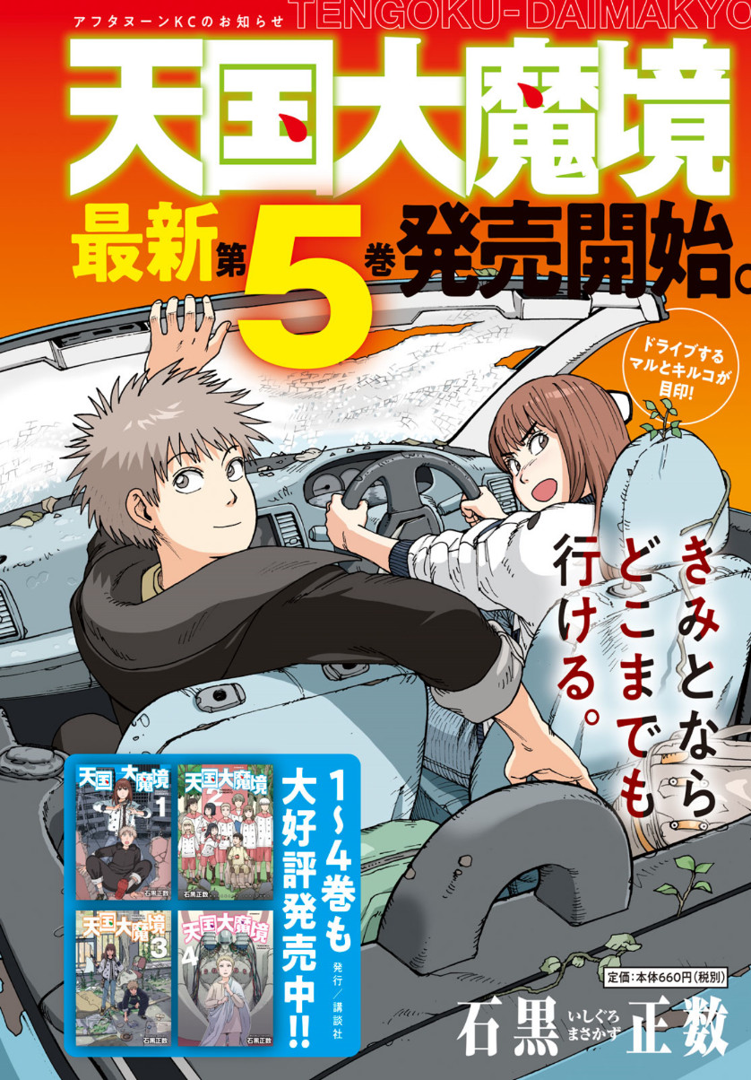 TENGOKU DAIMAKYOU - raw - Chapter 32 - https://jpdd.ccdd.to/JPDD/tengokudaimakyou/153477/xpidtjr2ix4.jpg