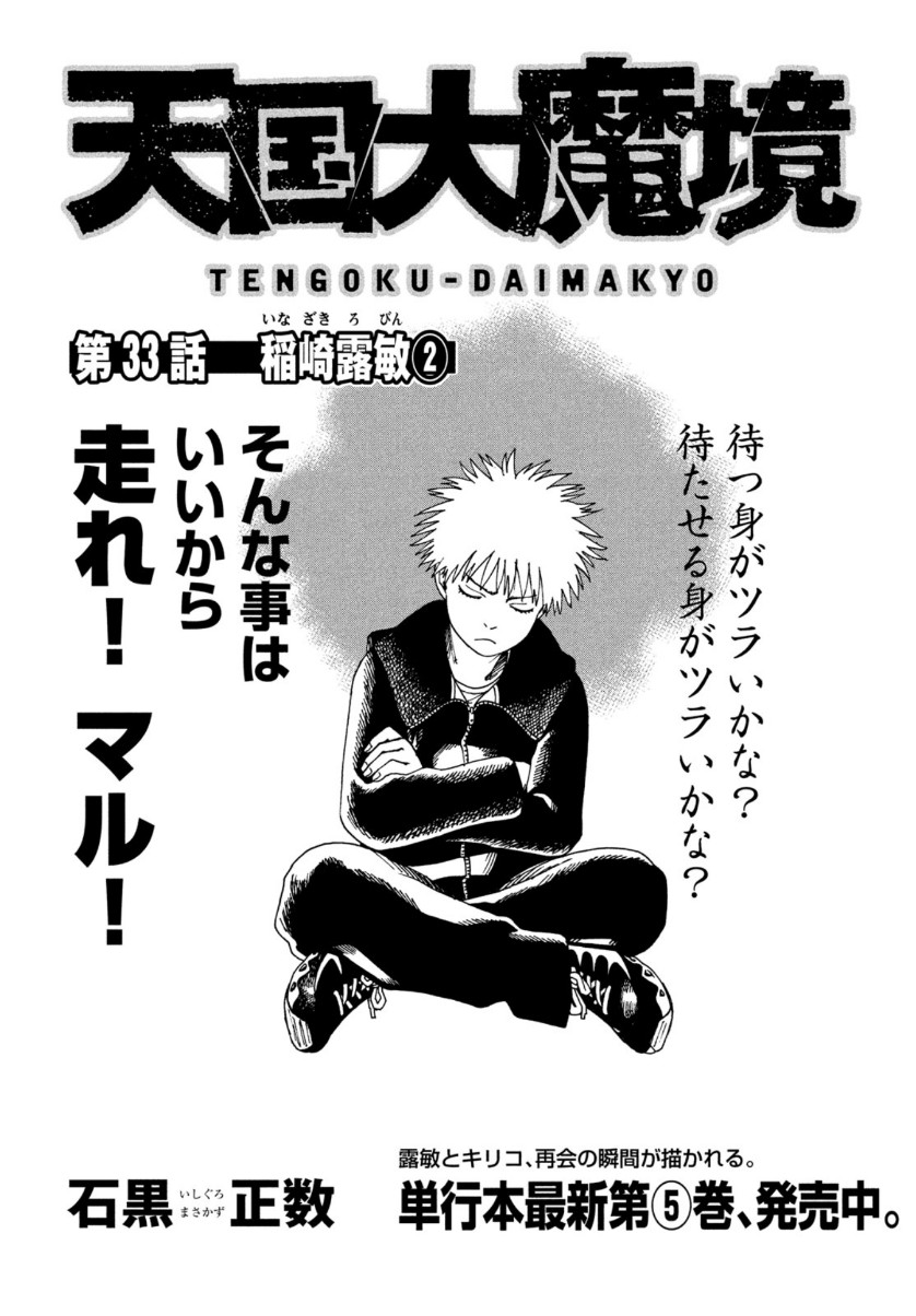 TENGOKU DAIMAKYOU - raw - Chapter 33 - https://jpdd.ccdd.to/JPDD/tengokudaimakyou/156695/0nqwx0k1zme.jpg