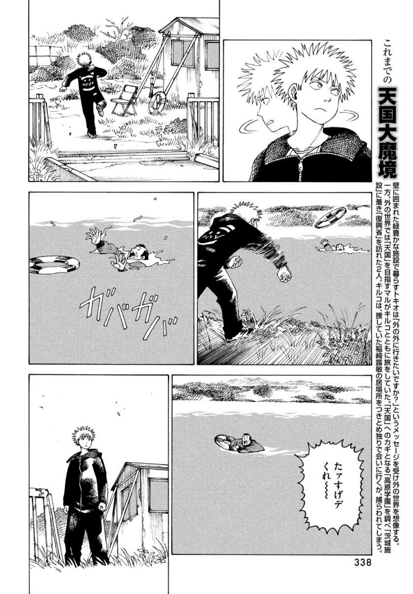 TENGOKU DAIMAKYOU - raw - Chapter 33 - https://jpdd.ccdd.to/JPDD/tengokudaimakyou/156695/20mh4bogzab.jpg