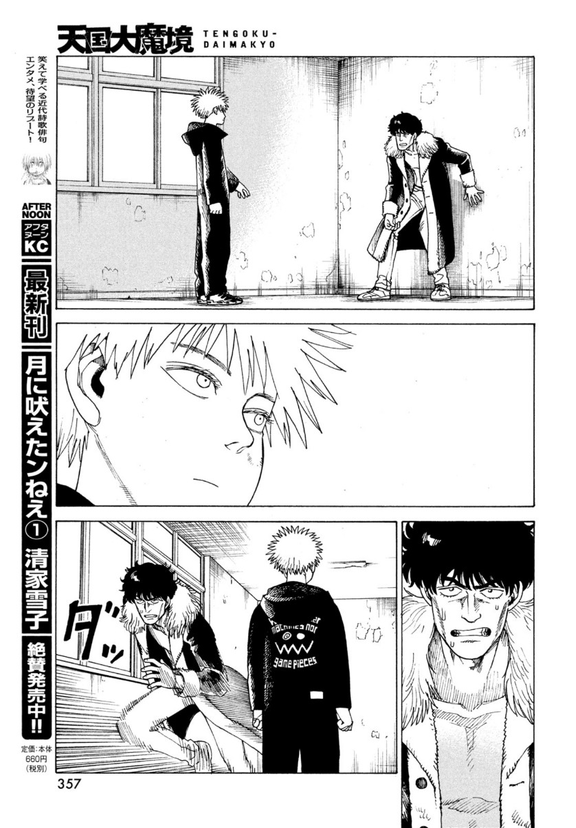 TENGOKU DAIMAKYOU - raw - Chapter 33 - https://jpdd.ccdd.to/JPDD/tengokudaimakyou/156695/2jouleqhmwy.jpg