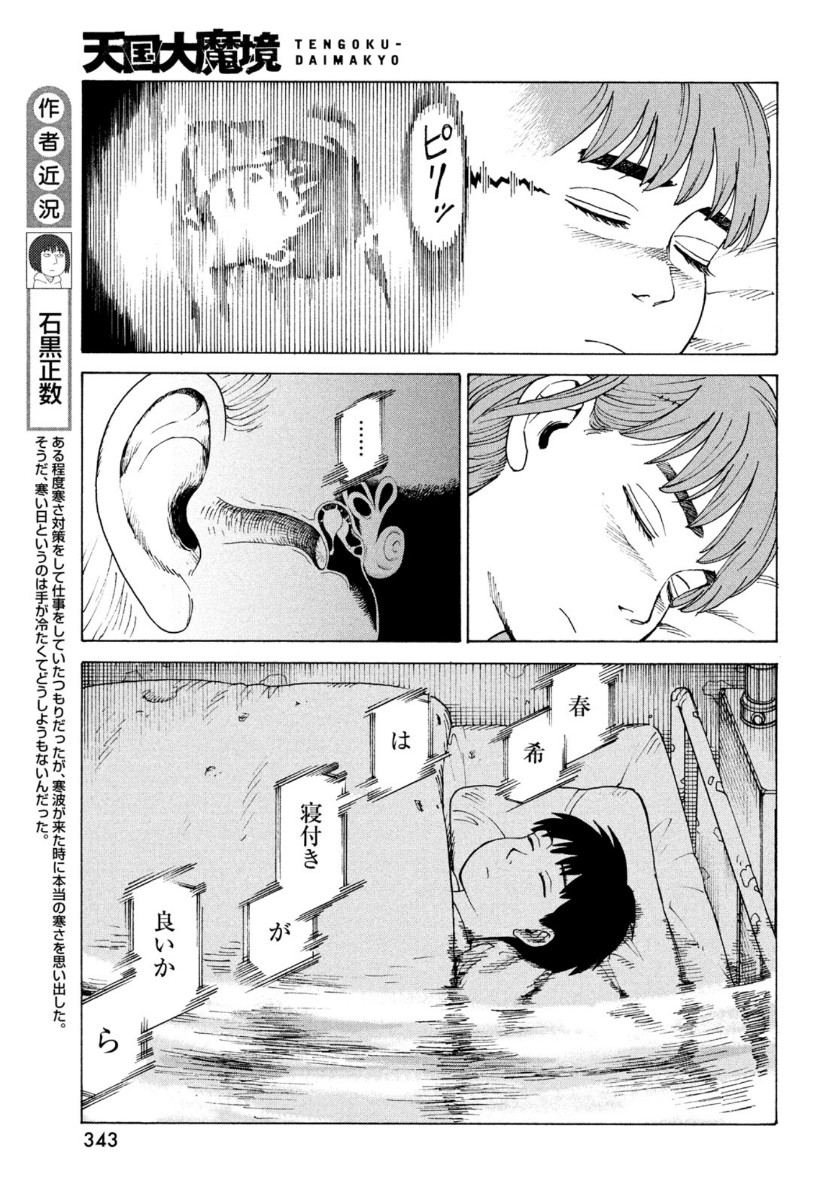 TENGOKU DAIMAKYOU - raw - Chapter 33 - https://jpdd.ccdd.to/JPDD/tengokudaimakyou/156695/d20mmzaz2oi.jpg