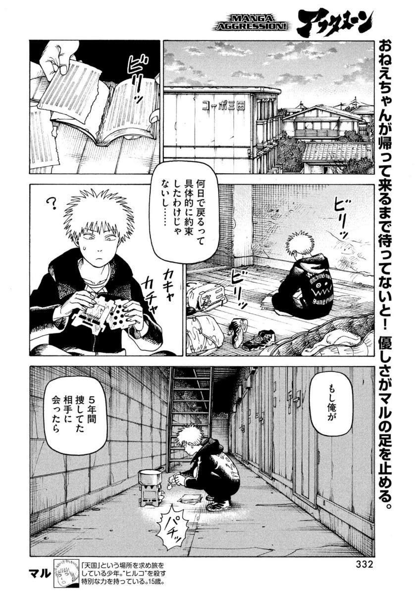 TENGOKU DAIMAKYOU - raw - Chapter 33 - https://jpdd.ccdd.to/JPDD/tengokudaimakyou/156695/dt5exlbb2os.jpg