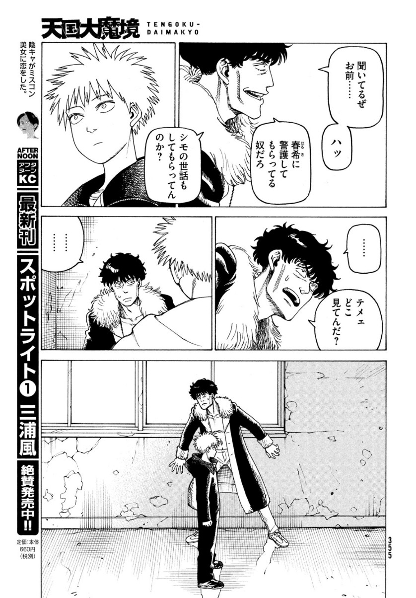 TENGOKU DAIMAKYOU - raw - Chapter 33 - https://jpdd.ccdd.to/JPDD/tengokudaimakyou/156695/pfoynsjuoy0.jpg