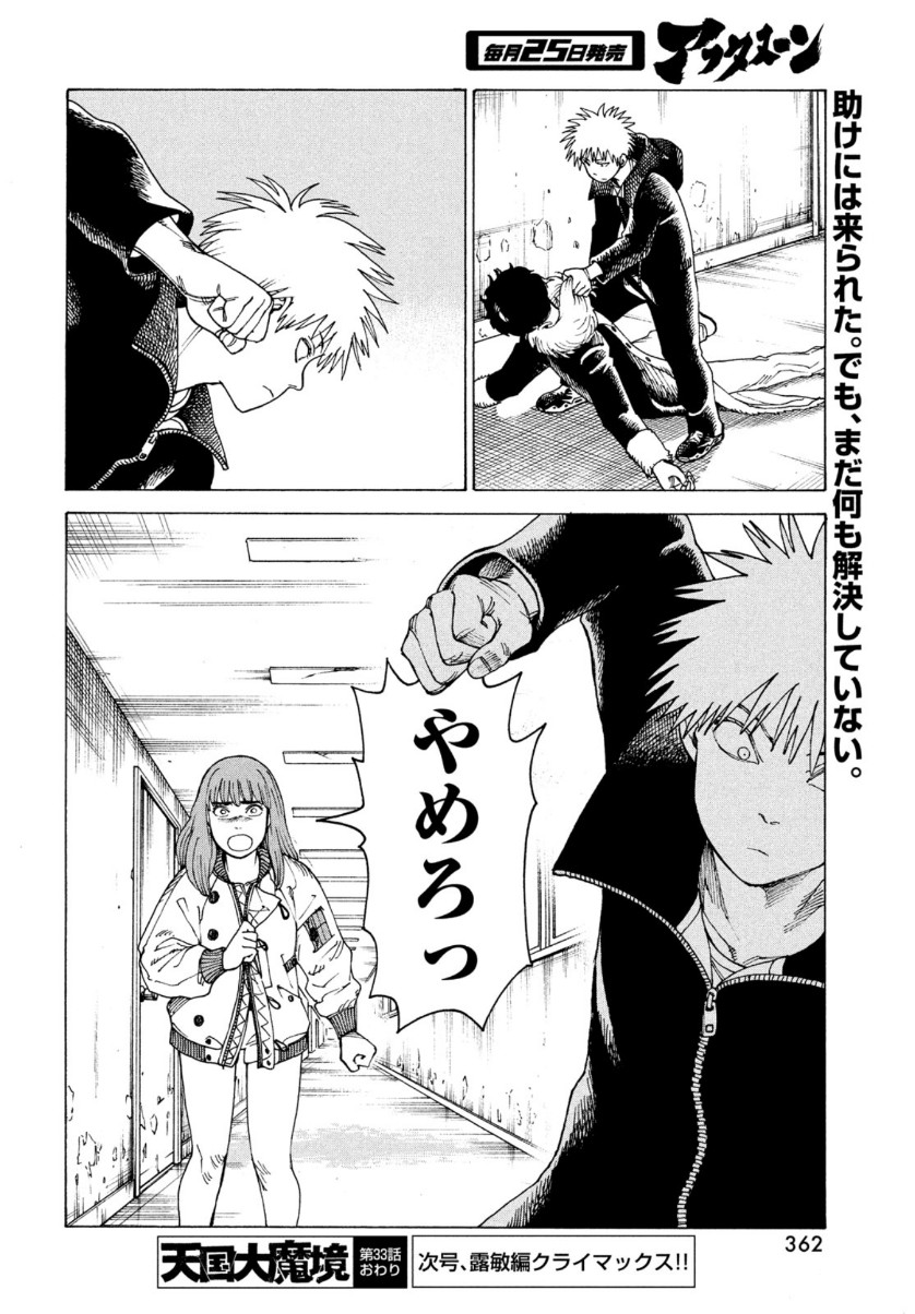 TENGOKU DAIMAKYOU - raw - Chapter 33 - https://jpdd.ccdd.to/JPDD/tengokudaimakyou/156695/t5kad3pkfvi.jpg