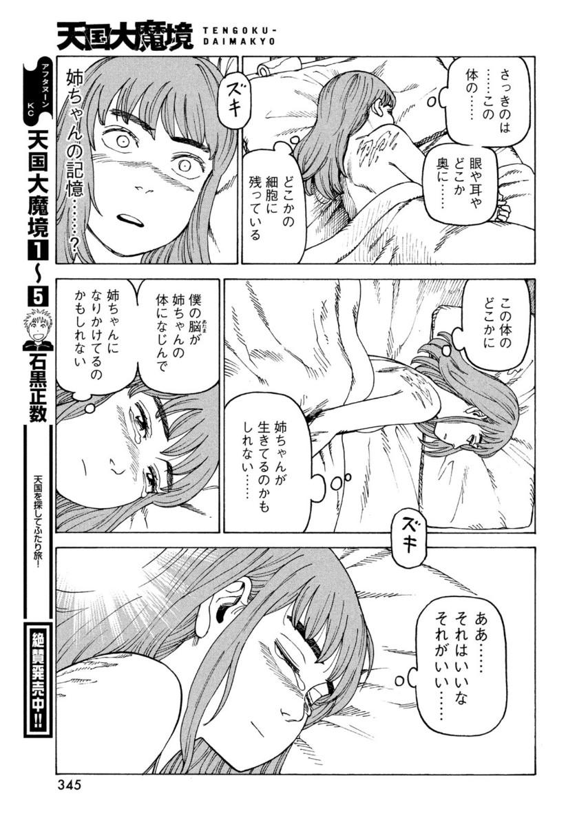 TENGOKU DAIMAKYOU - raw - Chapter 33 - https://jpdd.ccdd.to/JPDD/tengokudaimakyou/156695/uoybcp32rg1.jpg