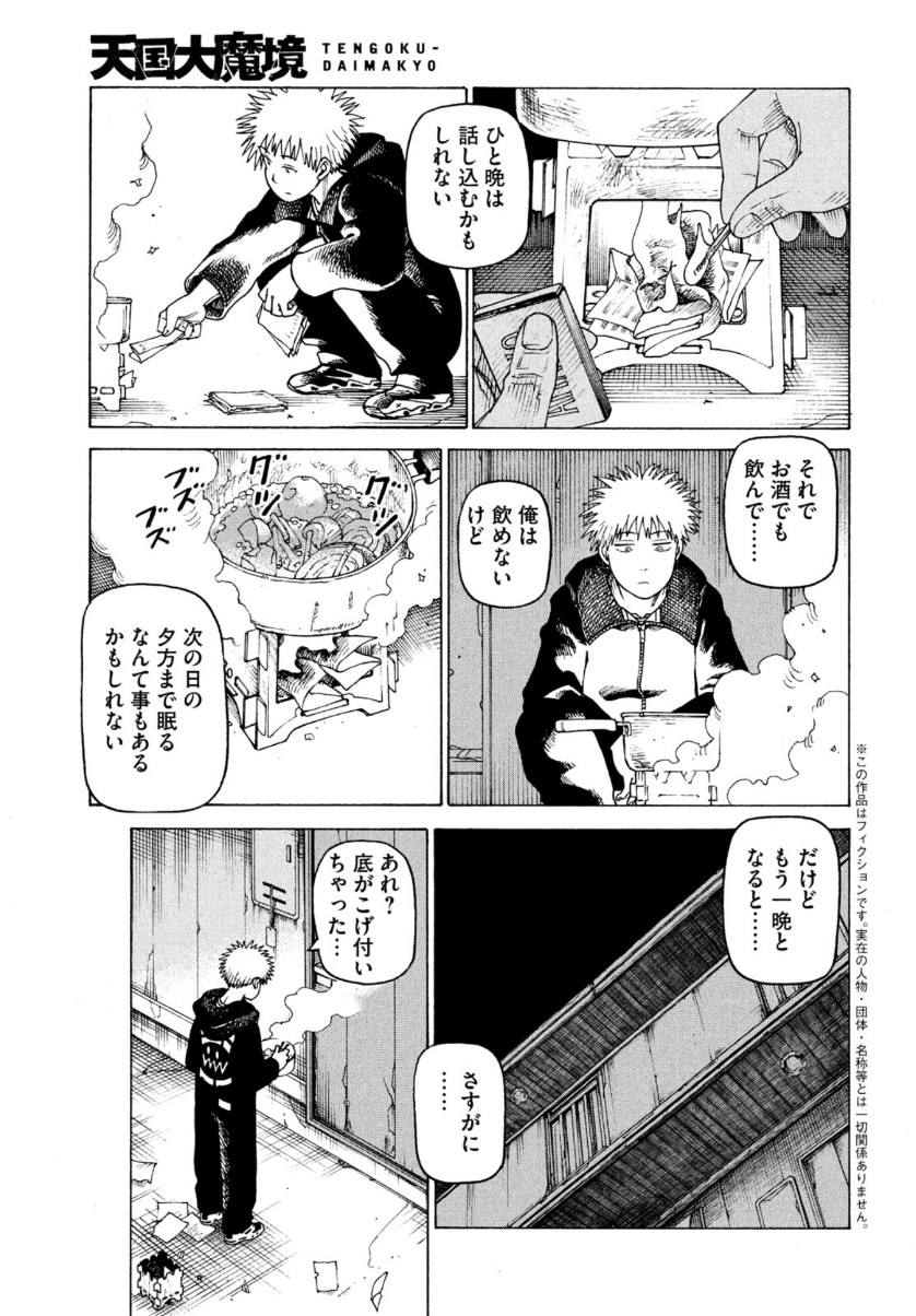 TENGOKU DAIMAKYOU - raw - Chapter 33 - https://jpdd.ccdd.to/JPDD/tengokudaimakyou/156695/vkc4qci4cqq.jpg