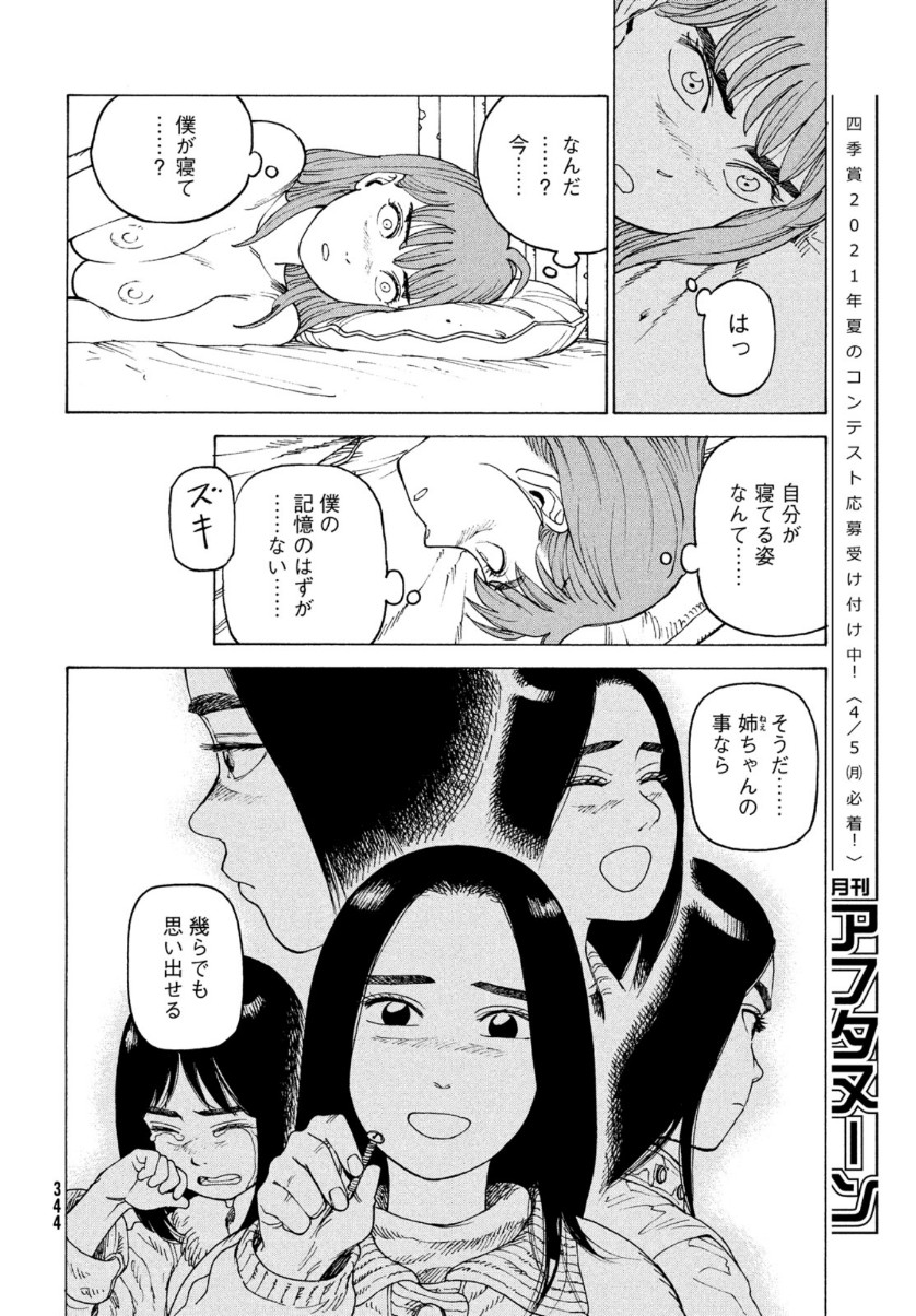 TENGOKU DAIMAKYOU - raw - Chapter 33 - https://jpdd.ccdd.to/JPDD/tengokudaimakyou/156695/yaxmpcre05w.jpg