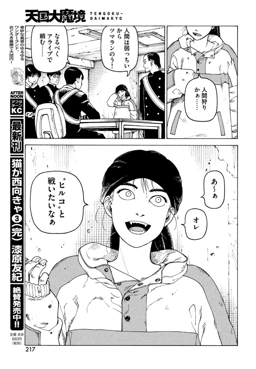 TENGOKU DAIMAKYOU - raw - Chapter 34 - https://jpdd.ccdd.to/JPDD/tengokudaimakyou/159322/4224vcqcffr.jpg