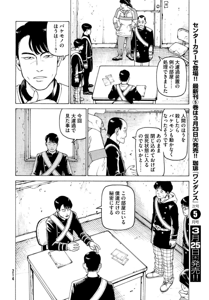 TENGOKU DAIMAKYOU - raw - Chapter 34 - https://jpdd.ccdd.to/JPDD/tengokudaimakyou/159322/52sipt3qhj0.jpg