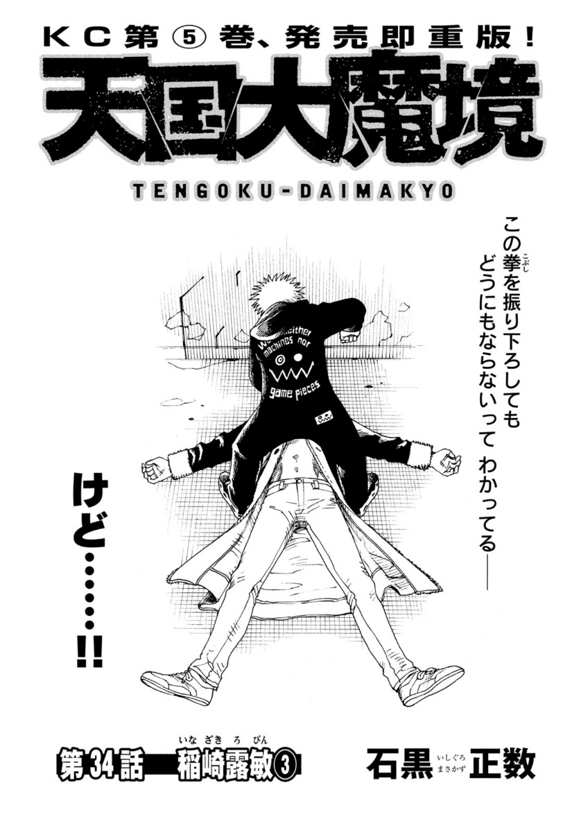 TENGOKU DAIMAKYOU - raw - Chapter 34 - https://jpdd.ccdd.to/JPDD/tengokudaimakyou/159322/chylgjr05v5.jpg