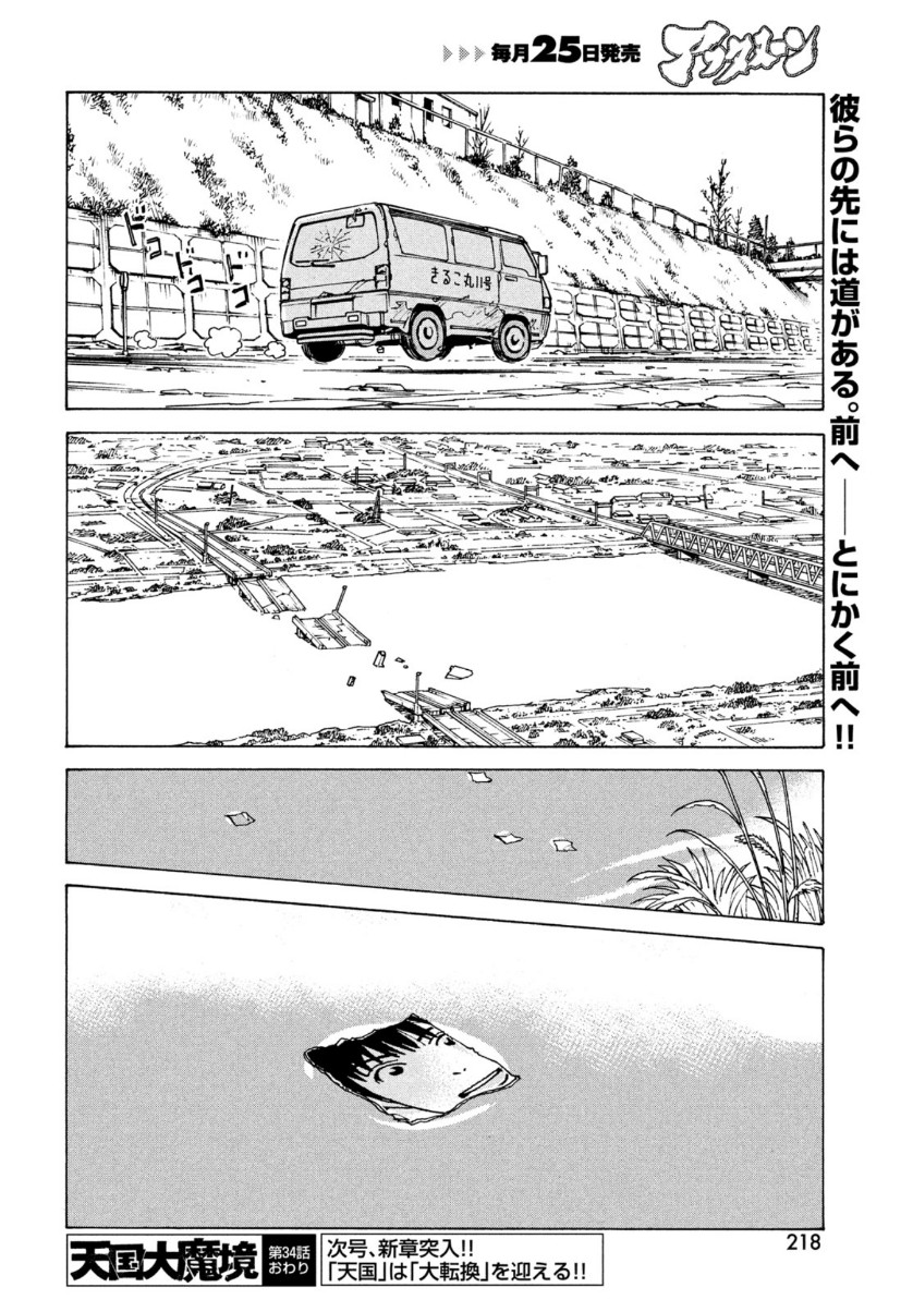 TENGOKU DAIMAKYOU - raw - Chapter 34 - https://jpdd.ccdd.to/JPDD/tengokudaimakyou/159322/duyegf421ps.jpg