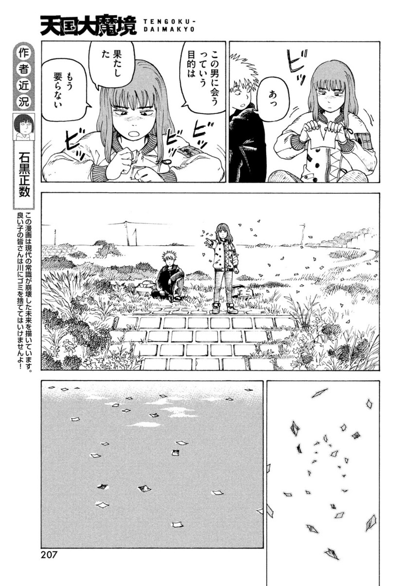 TENGOKU DAIMAKYOU - raw - Chapter 34 - https://jpdd.ccdd.to/JPDD/tengokudaimakyou/159322/est0cczr5l0.jpg