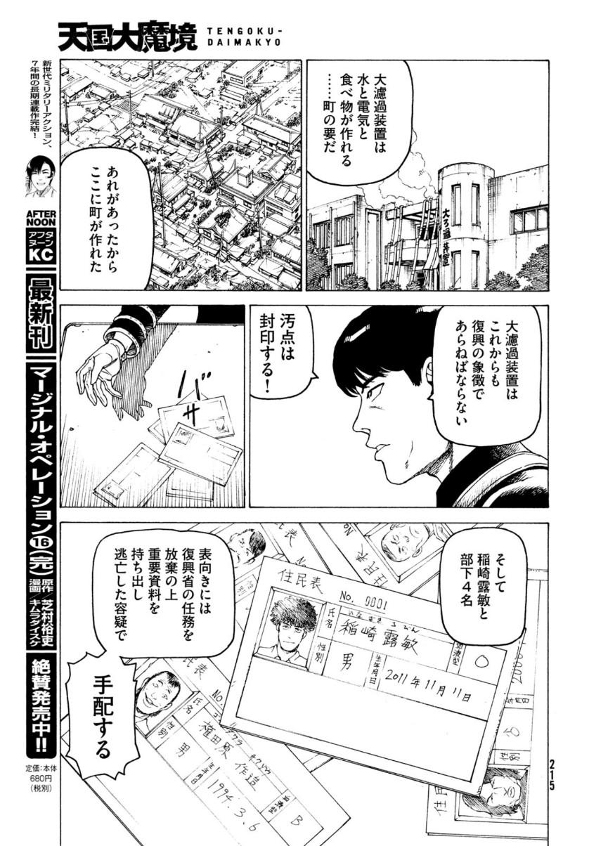 TENGOKU DAIMAKYOU - raw - Chapter 34 - https://jpdd.ccdd.to/JPDD/tengokudaimakyou/159322/ewmtq0huilk.jpg