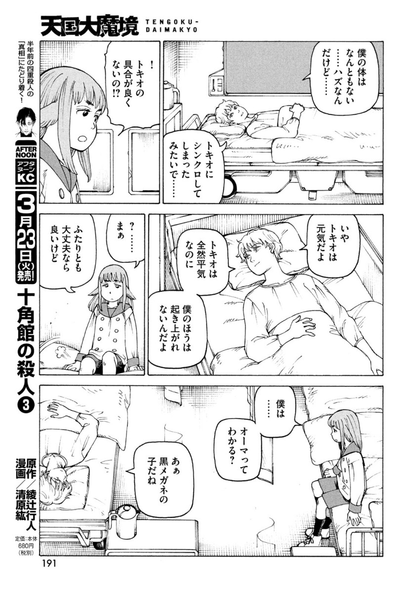 TENGOKU DAIMAKYOU - raw - Chapter 34 - https://jpdd.ccdd.to/JPDD/tengokudaimakyou/159322/f0yp41sd2wn.jpg