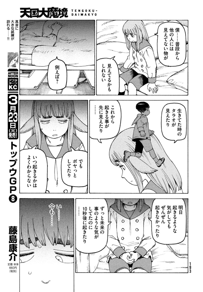 TENGOKU DAIMAKYOU - raw - Chapter 34 - https://jpdd.ccdd.to/JPDD/tengokudaimakyou/159322/f2gm40ctkpj.jpg