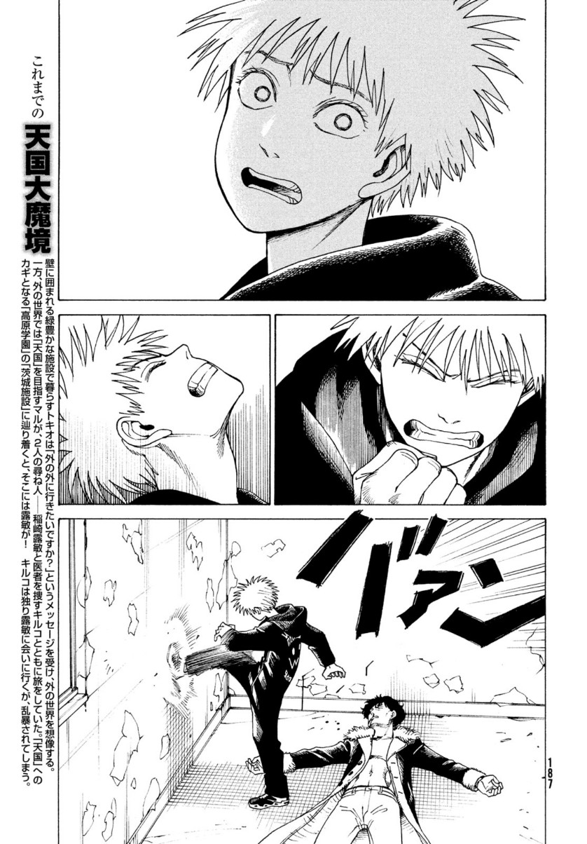 TENGOKU DAIMAKYOU - raw - Chapter 34 - https://jpdd.ccdd.to/JPDD/tengokudaimakyou/159322/gaf3hvbosn5.jpg