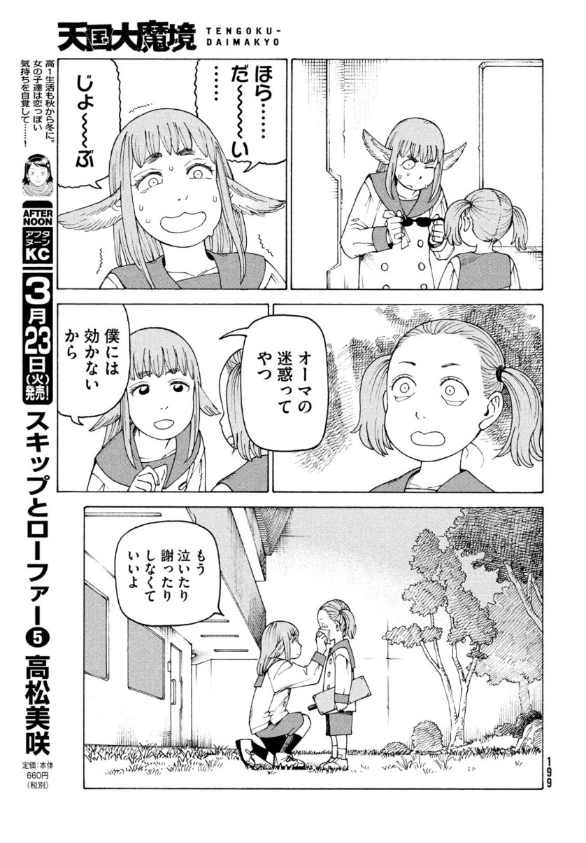 TENGOKU DAIMAKYOU - raw - Chapter 34 - https://jpdd.ccdd.to/JPDD/tengokudaimakyou/159322/k3hesepz1jr.jpg