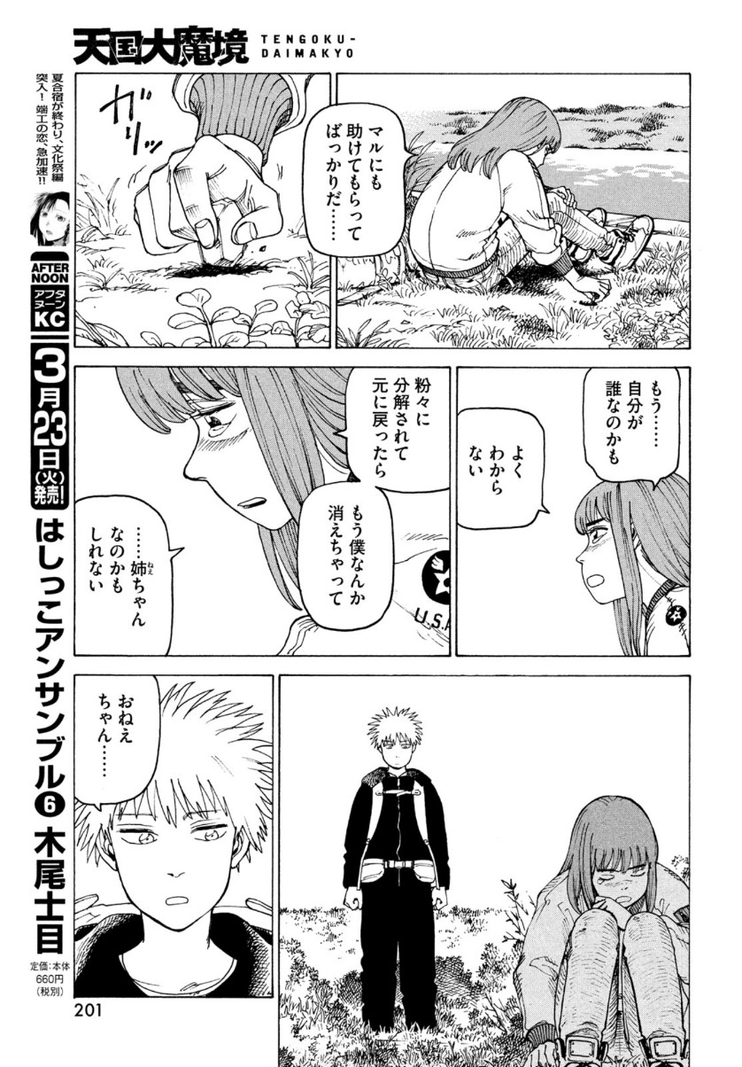 TENGOKU DAIMAKYOU - raw - Chapter 34 - https://jpdd.ccdd.to/JPDD/tengokudaimakyou/159322/kxqdv40ssol.jpg