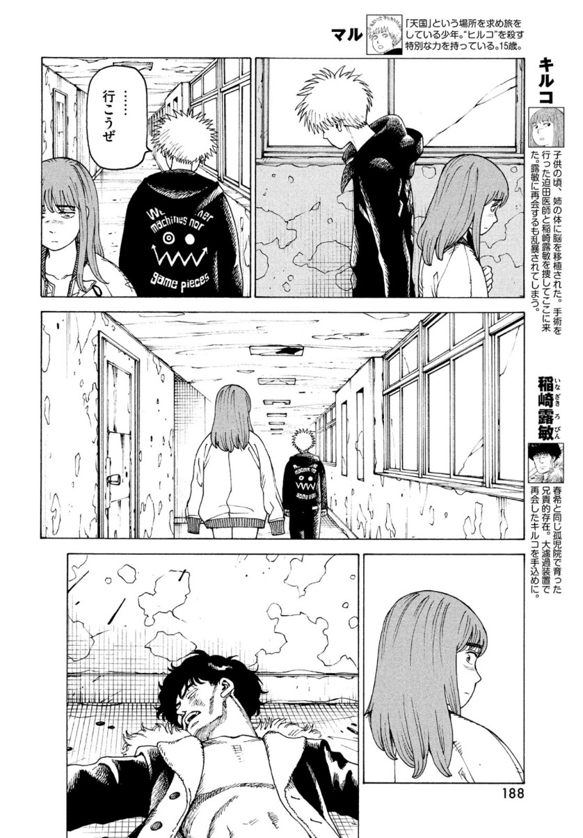 TENGOKU DAIMAKYOU - raw - Chapter 34 - https://jpdd.ccdd.to/JPDD/tengokudaimakyou/159322/lrm2ibh2bkx.jpg