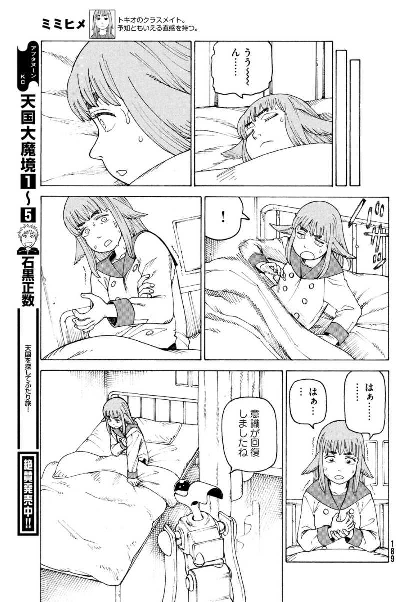 TENGOKU DAIMAKYOU - raw - Chapter 34 - https://jpdd.ccdd.to/JPDD/tengokudaimakyou/159322/opcunchbevu.jpg