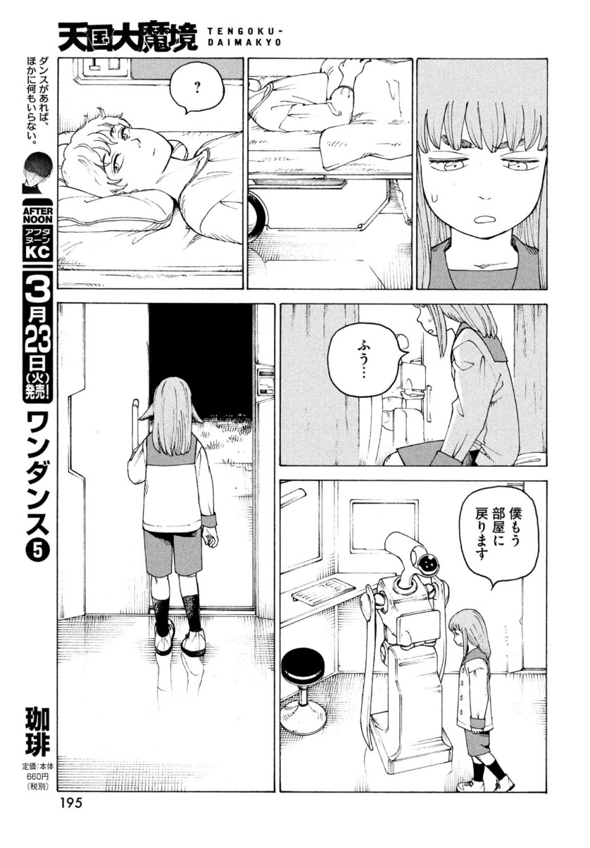TENGOKU DAIMAKYOU - raw - Chapter 34 - https://jpdd.ccdd.to/JPDD/tengokudaimakyou/159322/qqxg2dh3gah.jpg