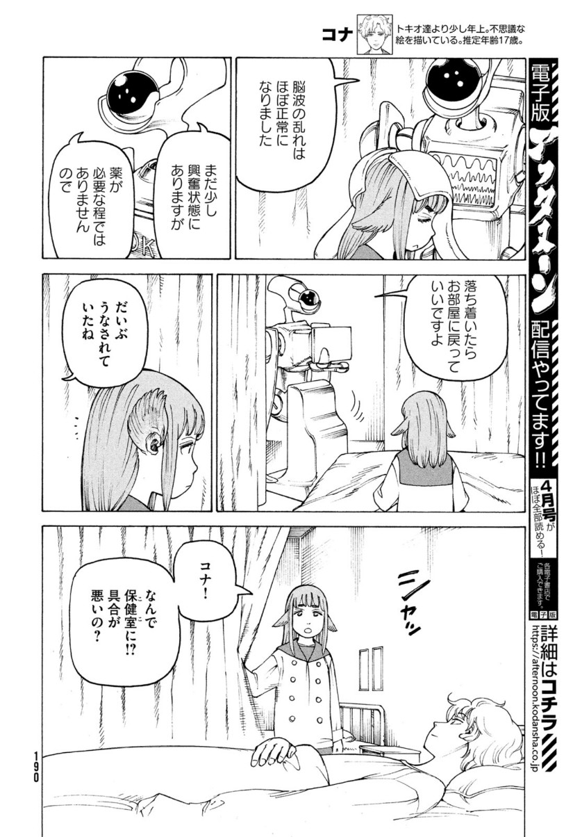 TENGOKU DAIMAKYOU - raw - Chapter 34 - https://jpdd.ccdd.to/JPDD/tengokudaimakyou/159322/qtf022hpwap.jpg