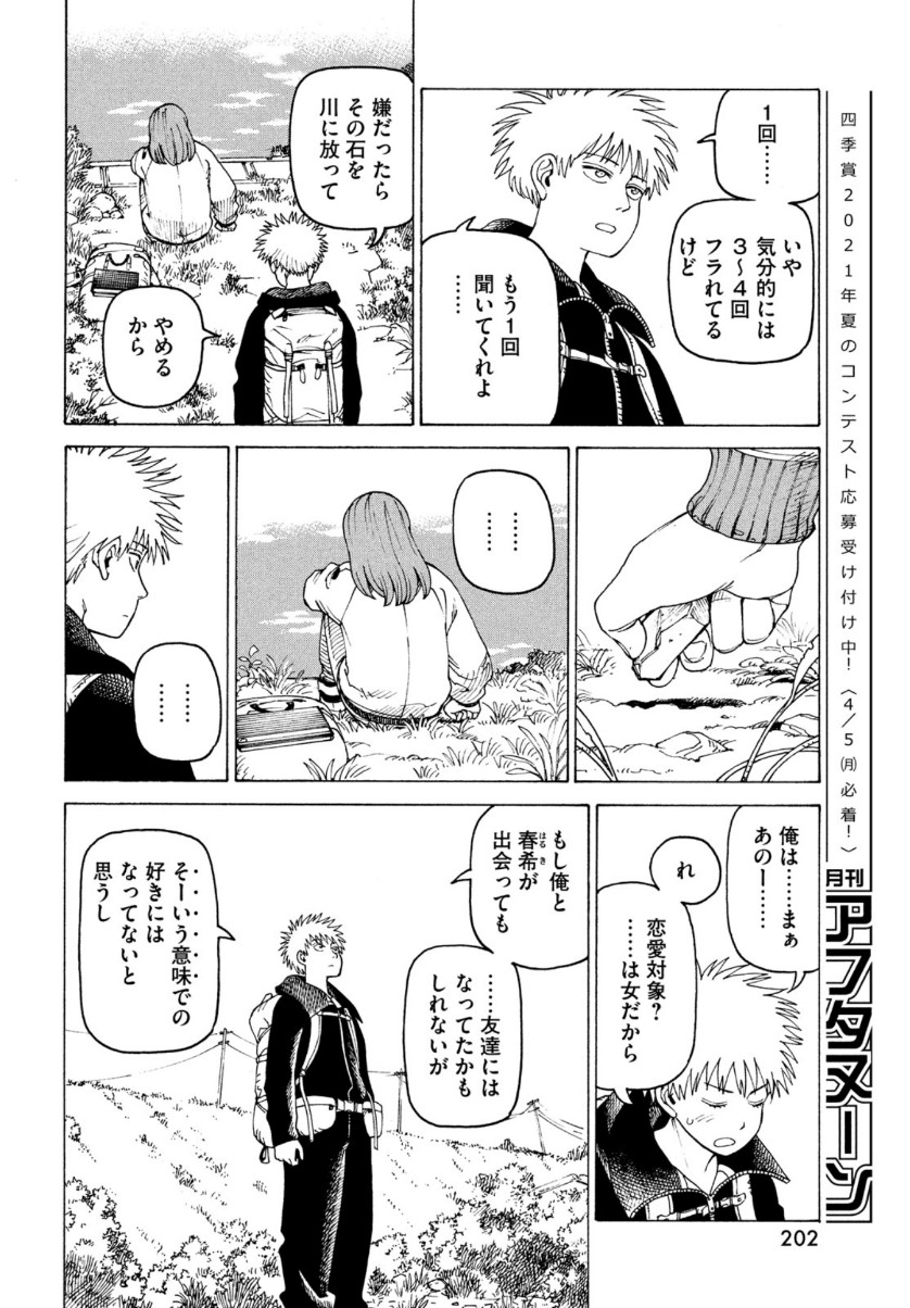 TENGOKU DAIMAKYOU - raw - Chapter 34 - https://jpdd.ccdd.to/JPDD/tengokudaimakyou/159322/udqhodzt0wf.jpg