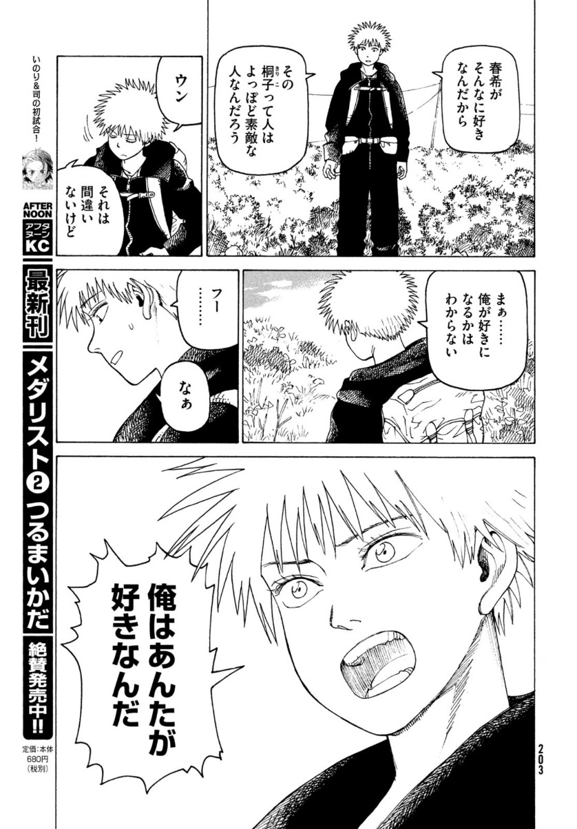 TENGOKU DAIMAKYOU - raw - Chapter 34 - https://jpdd.ccdd.to/JPDD/tengokudaimakyou/159322/zawx54gaicb.jpg