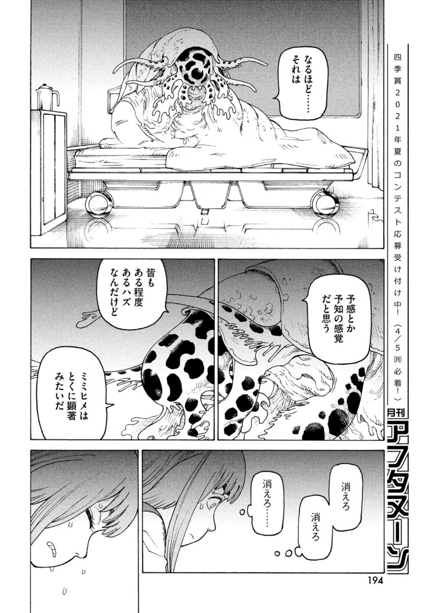 TENGOKU DAIMAKYOU - raw - Chapter 34 - https://jpdd.ccdd.to/JPDD/tengokudaimakyou/159322/zvmi1otv0d4.jpg