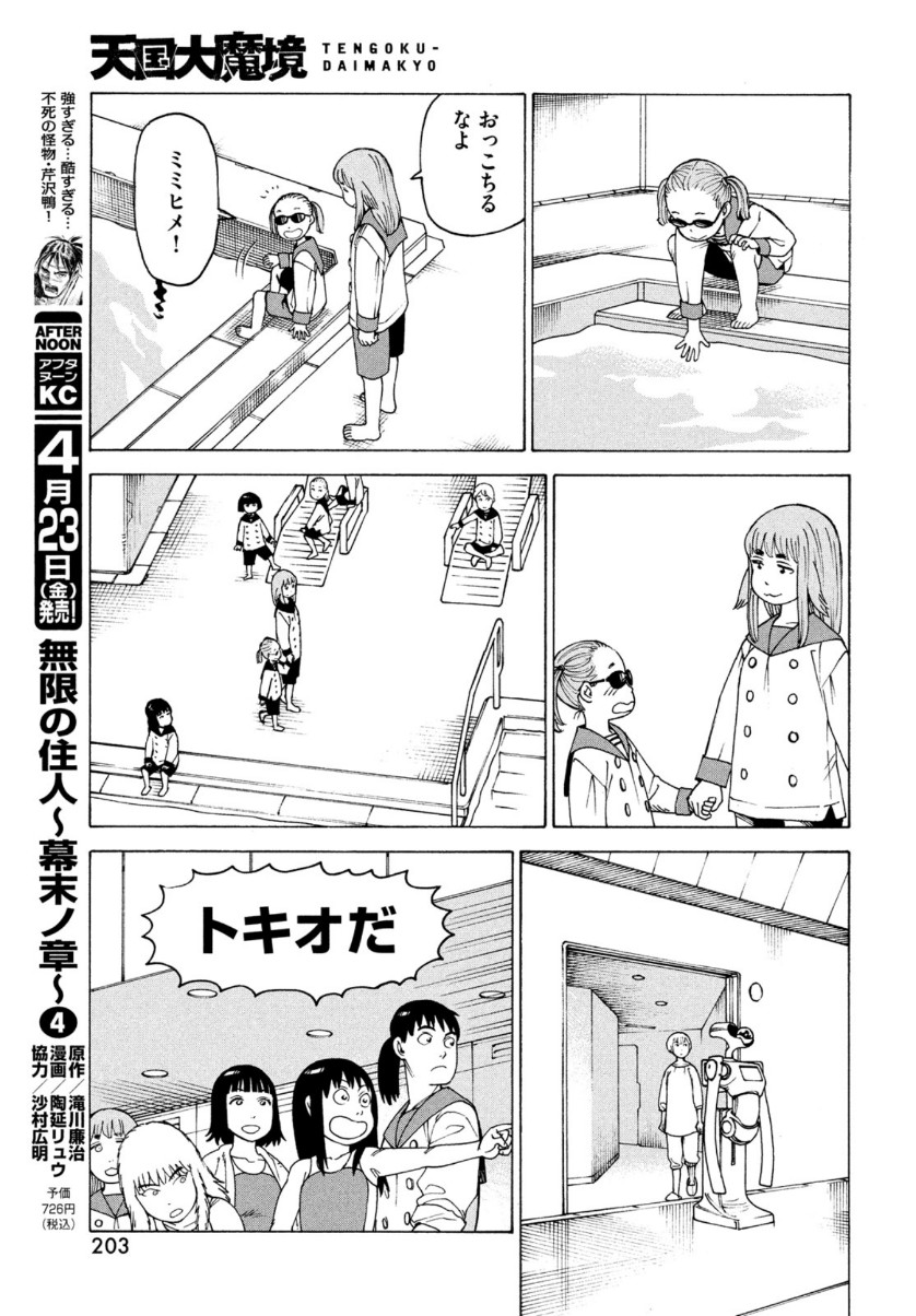 TENGOKU DAIMAKYOU - raw - Chapter 35 - https://jpdd.ccdd.to/JPDD/tengokudaimakyou/161843/1vcpfir30xg.jpg