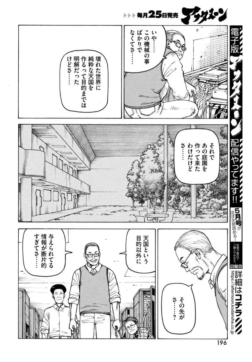 TENGOKU DAIMAKYOU - raw - Chapter 35 - https://jpdd.ccdd.to/JPDD/tengokudaimakyou/161843/23c2zin4uej.jpg