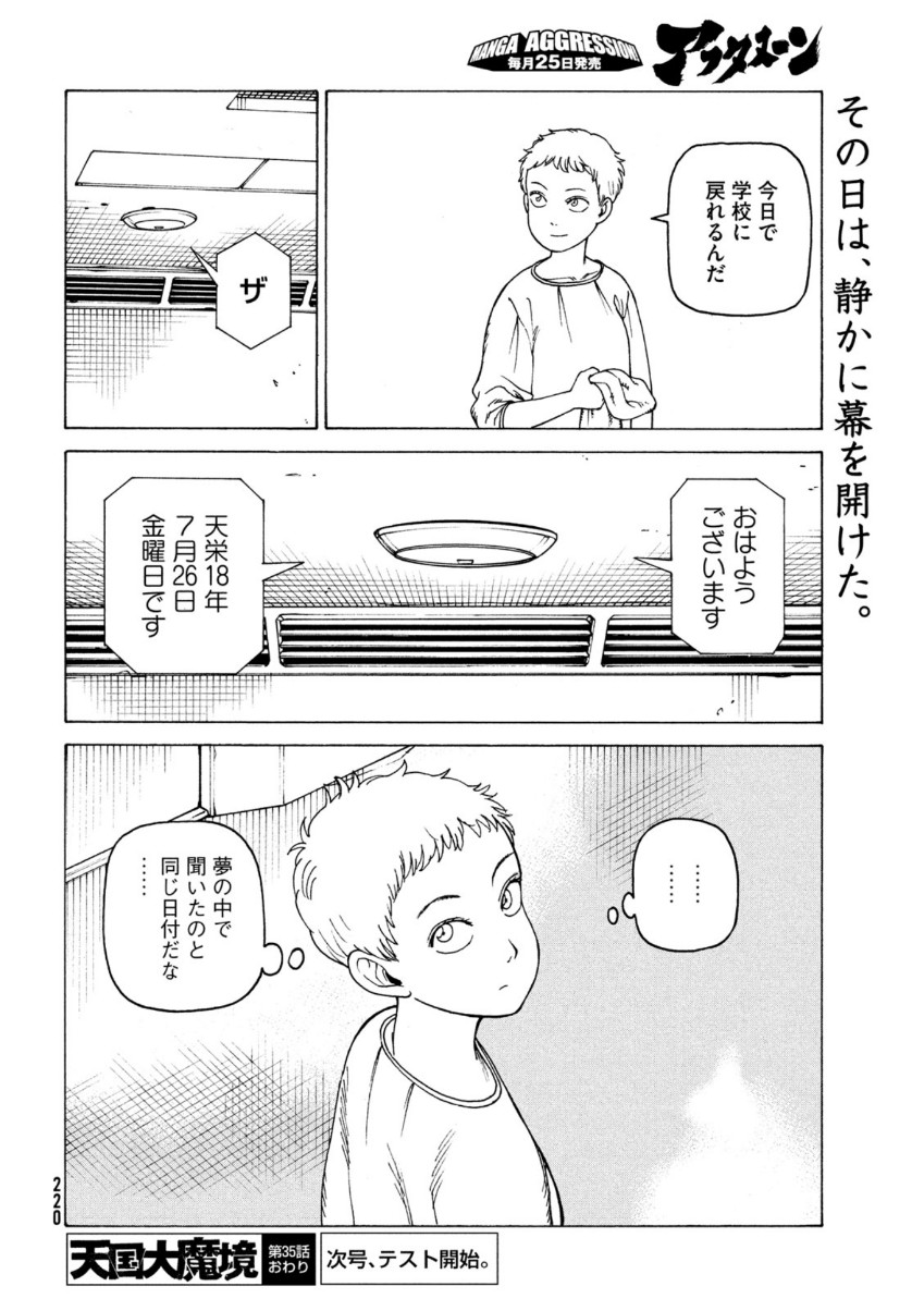 TENGOKU DAIMAKYOU - raw - Chapter 35 - https://jpdd.ccdd.to/JPDD/tengokudaimakyou/161843/3sm4lmih5hm.jpg