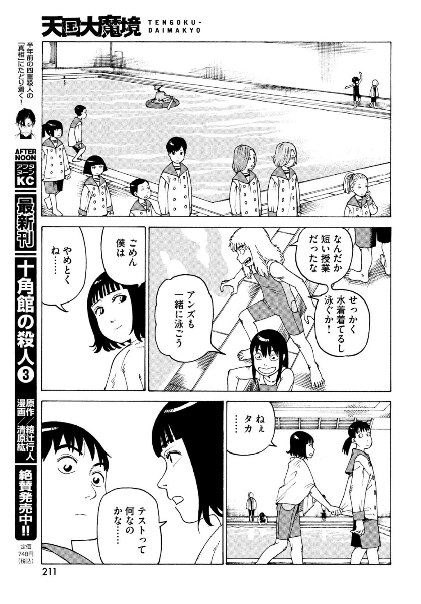 TENGOKU DAIMAKYOU - raw - Chapter 35 - https://jpdd.ccdd.to/JPDD/tengokudaimakyou/161843/btejgwjcjmh.jpg