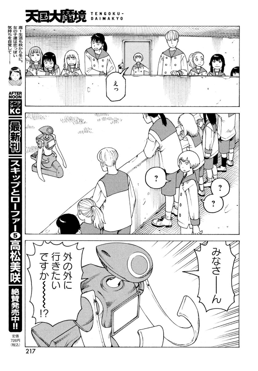 TENGOKU DAIMAKYOU - raw - Chapter 35 - https://jpdd.ccdd.to/JPDD/tengokudaimakyou/161843/bub2ckkyper.jpg