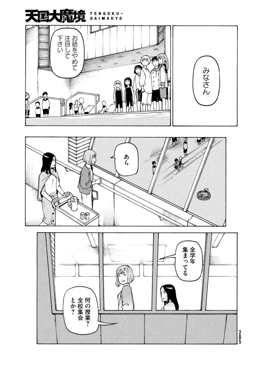 TENGOKU DAIMAKYOU - raw - Chapter 35 - https://jpdd.ccdd.to/JPDD/tengokudaimakyou/161843/icpcu4zuz2z.jpg