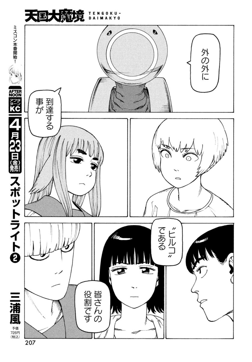 TENGOKU DAIMAKYOU - raw - Chapter 35 - https://jpdd.ccdd.to/JPDD/tengokudaimakyou/161843/m5r2u0prbmi.jpg