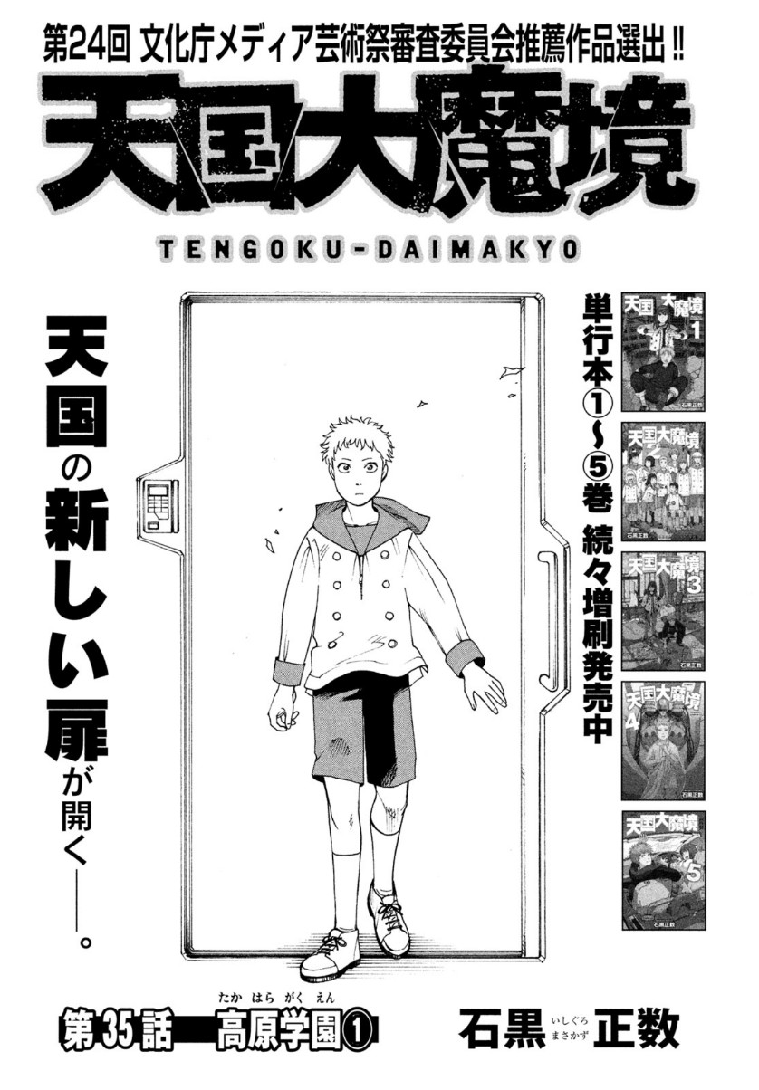 TENGOKU DAIMAKYOU - raw - Chapter 35 - https://jpdd.ccdd.to/JPDD/tengokudaimakyou/161843/rur5qodvz22.jpg