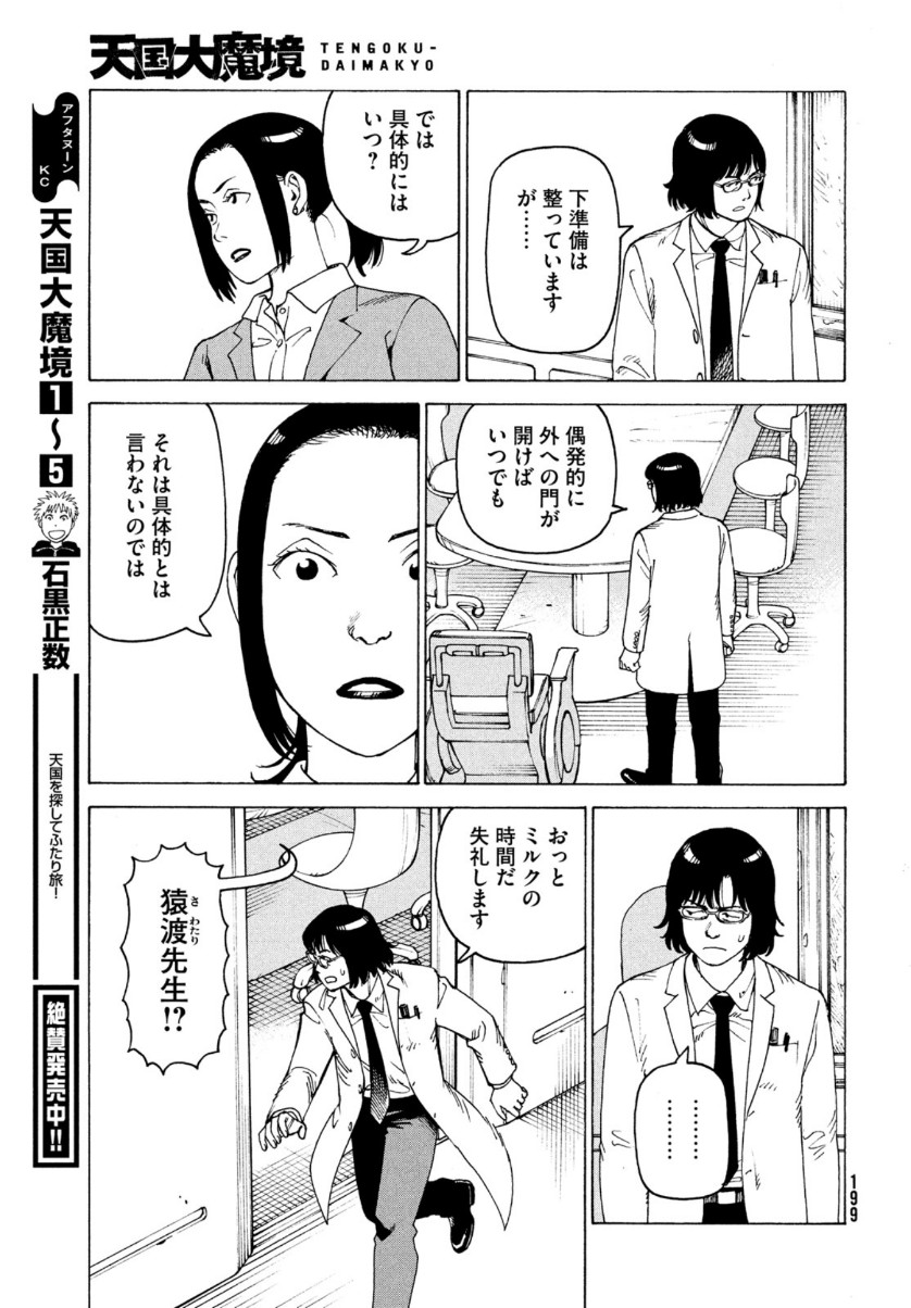 TENGOKU DAIMAKYOU - raw - Chapter 35 - https://jpdd.ccdd.to/JPDD/tengokudaimakyou/161843/t1wwkioisho.jpg