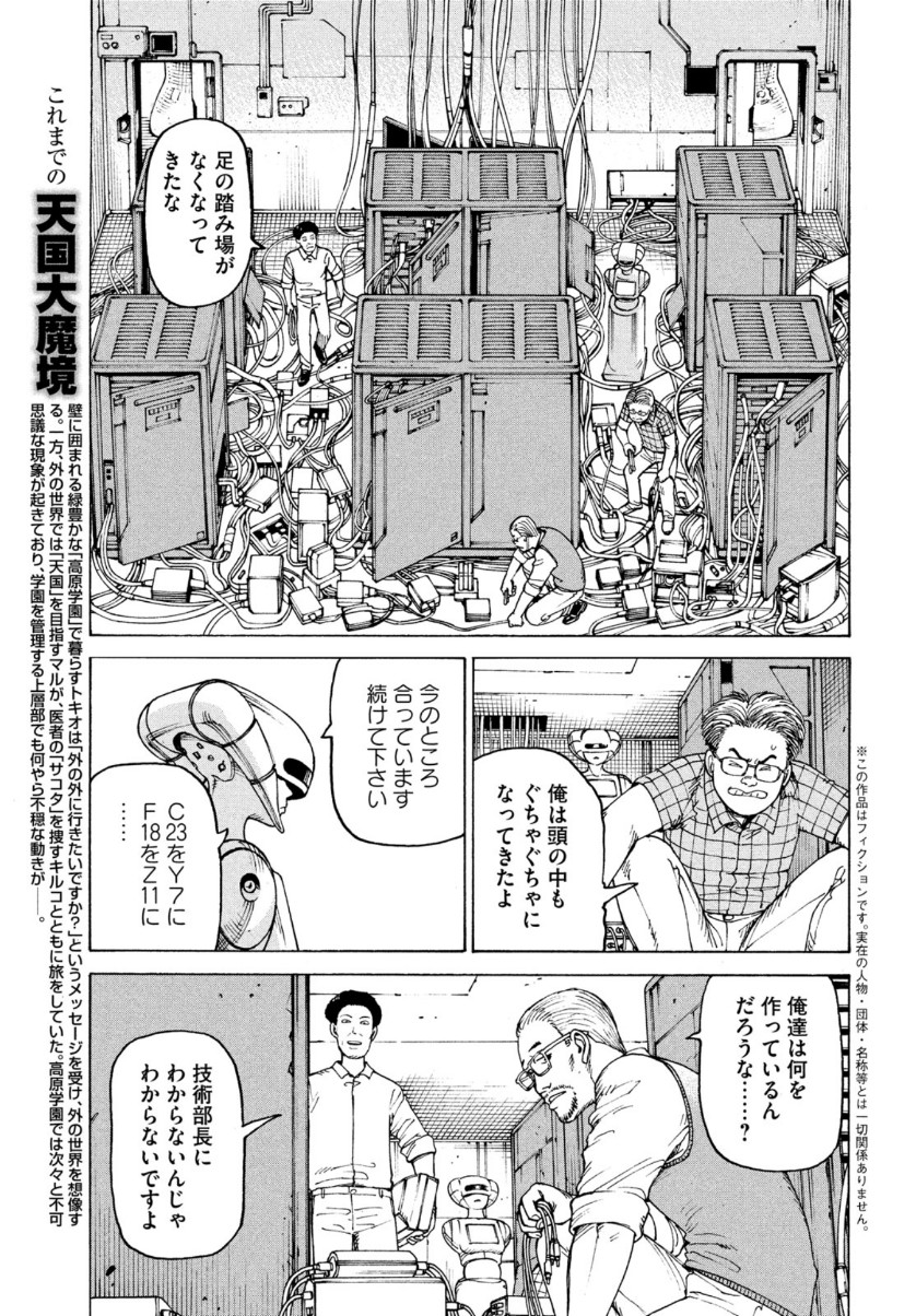 TENGOKU DAIMAKYOU - raw - Chapter 35 - https://jpdd.ccdd.to/JPDD/tengokudaimakyou/161843/thzq51ihfeb.jpg